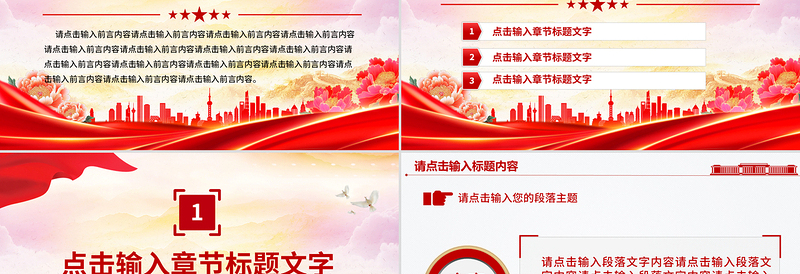 党政风党建工作总结工作述职汇报PPT模板