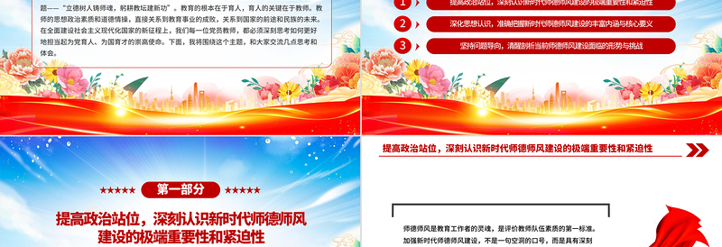 精美时尚立德树人铸师魂躬耕教坛建新功PPT教育系统党课