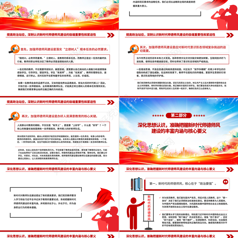 精美时尚立德树人铸师魂躬耕教坛建新功PPT教育系统党课