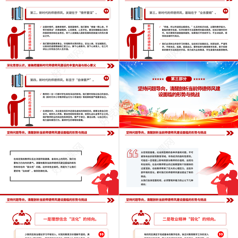 精美时尚立德树人铸师魂躬耕教坛建新功PPT教育系统党课