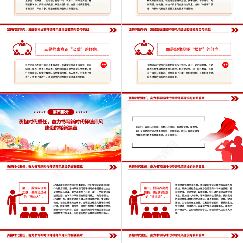 精美时尚立德树人铸师魂躬耕教坛建新功PPT教育系统党课