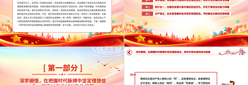 简洁大气深学笃行全会精神凝心铸魂筑牢党性根基PPT党课