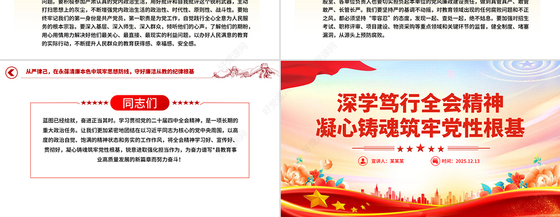 简洁大气深学笃行全会精神凝心铸魂筑牢党性根基PPT党课