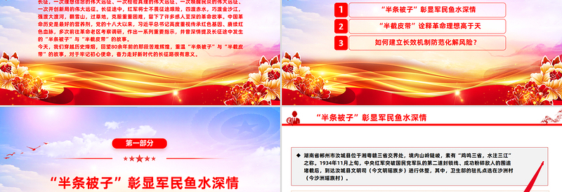 重温长征红色故事PPT半条被子与半截皮带 映照初心与使命课件