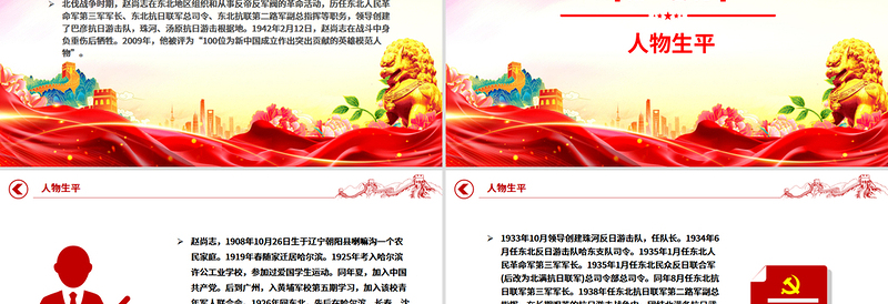 精美大气抗日民族英雄赵尚志PPT铭记抗日英雄传承精神火炬系列党课