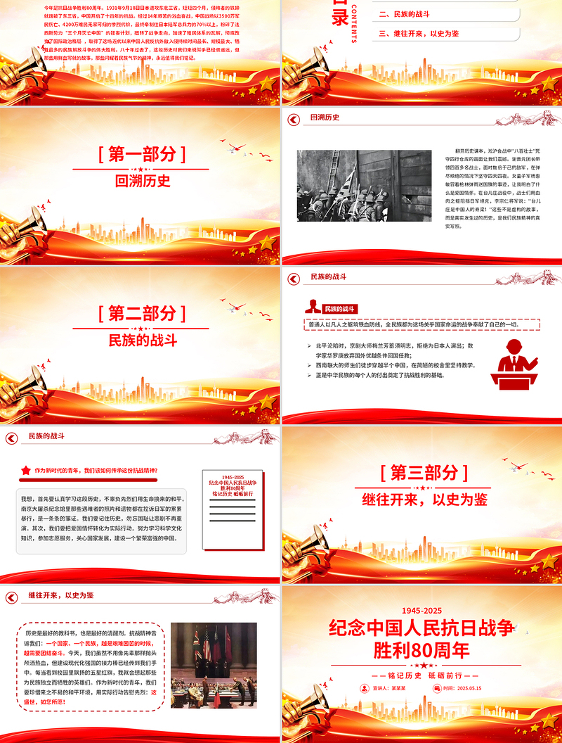 精品纪念中国人民抗日战争胜利80周年PPT铭记历史砥砺前行党课下载