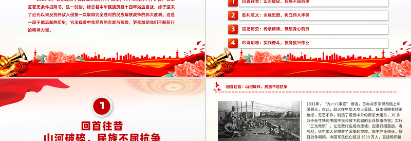 精品纪念抗日战争胜利80周年PPT大气简洁铭记历史吾辈自强党课下载