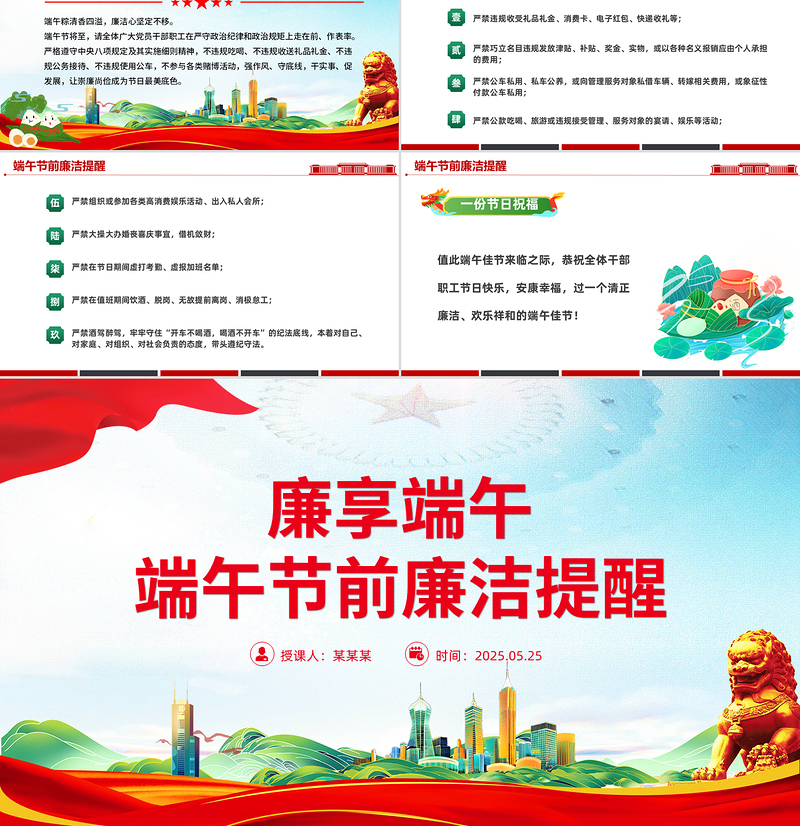 精品廉享端午PPT2025端午节前廉洁提醒课件