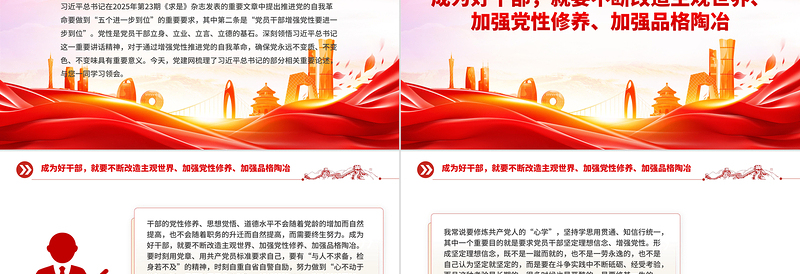 简洁风党员干部增强党性要进一步到位PPT五个进一步到位系列课件