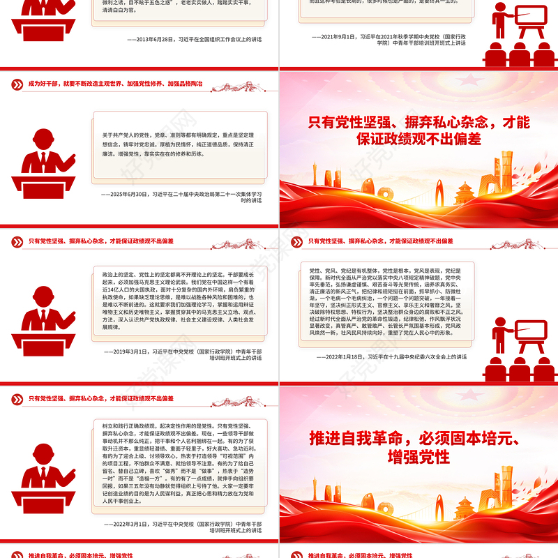 简洁风党员干部增强党性要进一步到位PPT五个进一步到位系列课件