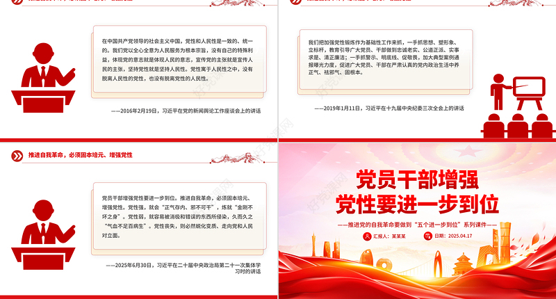 简洁风党员干部增强党性要进一步到位PPT五个进一步到位系列课件