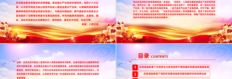 2025作风建设重在化风成俗PPT二季度党课课件下载