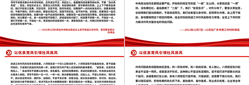 精美大气以优良党风引领社风民风PPT总书记关于作风建设重要论述专题党课