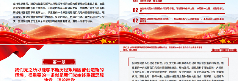 2025思想建党理论强党PPT总书记关于党的建设部分重要论述下载