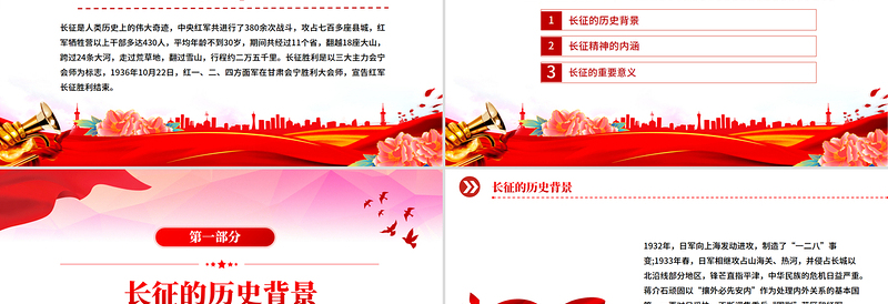 红色精美长征胜利纪念日PPT纪念长征胜利89周年主题课件下载