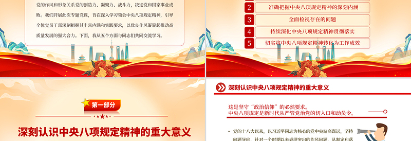 2025深学细悟砺初心严抓严管固堤坝PPT党的作风建设专题党课课件