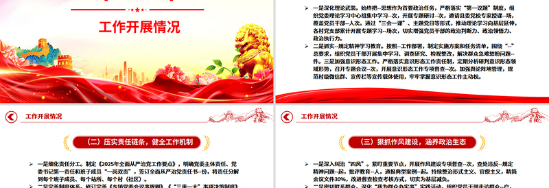 精品乡镇2025年上半年全面从严治党工作总结PPT模板