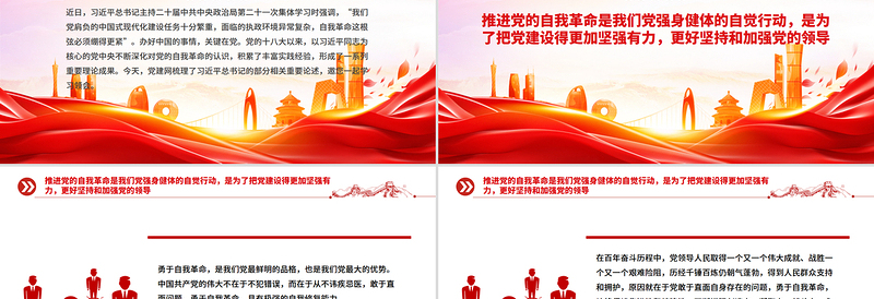 精美大气自我革命这根弦必须绷得更紧PPT总书记的部分相关重要论述课件