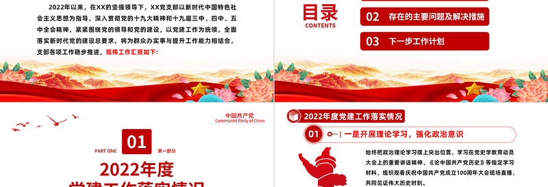 2022基层党支部年终述职总结PPT党政风基层党支部开展工作制定计划主题党日活动专题党建党课PPT模板