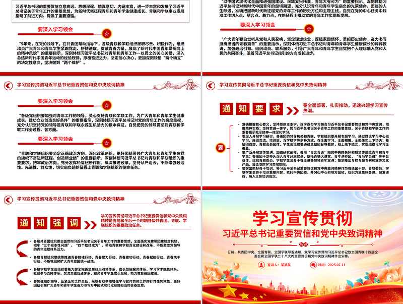 党政风学习宣传贯彻习近平总书记重要贺信和党中央致词精神PPT课件