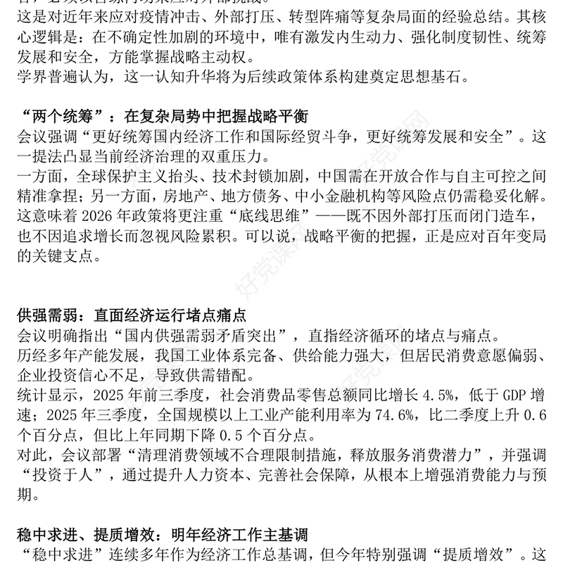 党建风八大关键词深读中央经济工作会议PPT课件下载(讲稿)