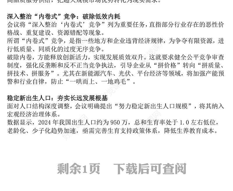 党建风八大关键词深读中央经济工作会议PPT课件下载(讲稿)