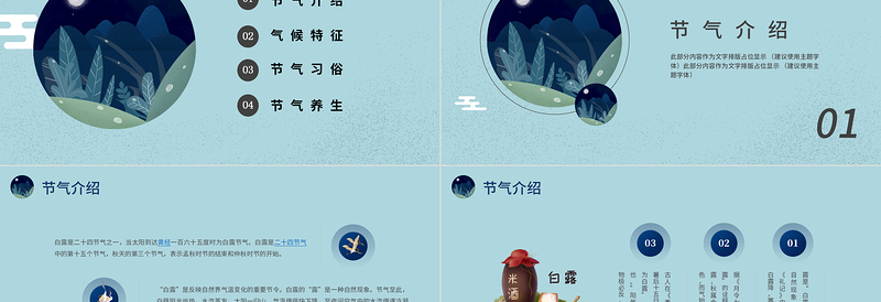 2021白露时节PPT古典中国风二十四节气之白露传统文化知识介绍主题班会课件