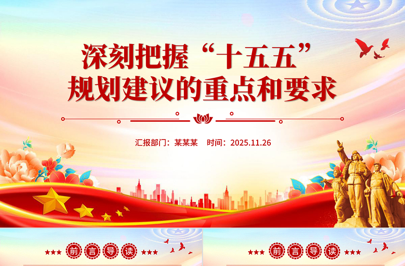 大气时尚深刻把握“十五五”规划建议的重点和要求PPT课件