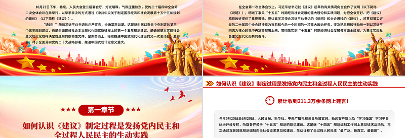 大气时尚深刻把握“十五五”规划建议的重点和要求PPT课件