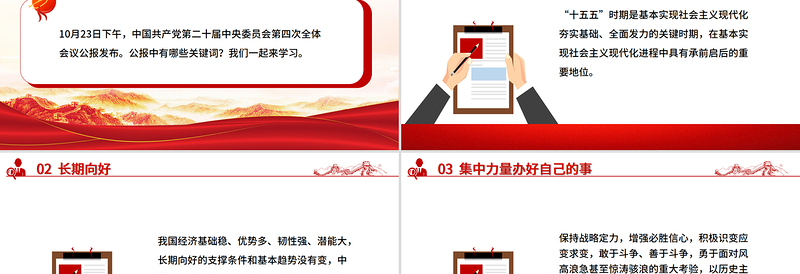 精品实用关键词看党的二十届四中全会公报PPT四中全会精神学习课件