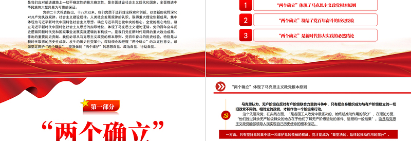 2022“两个确立”理论、历史和实践逻辑的有机统一PPT精美党建风党员干部学习教育专题党课党建课件