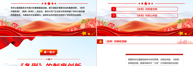 《农村公路条例》的制度创新和核心内容PPT课件下载