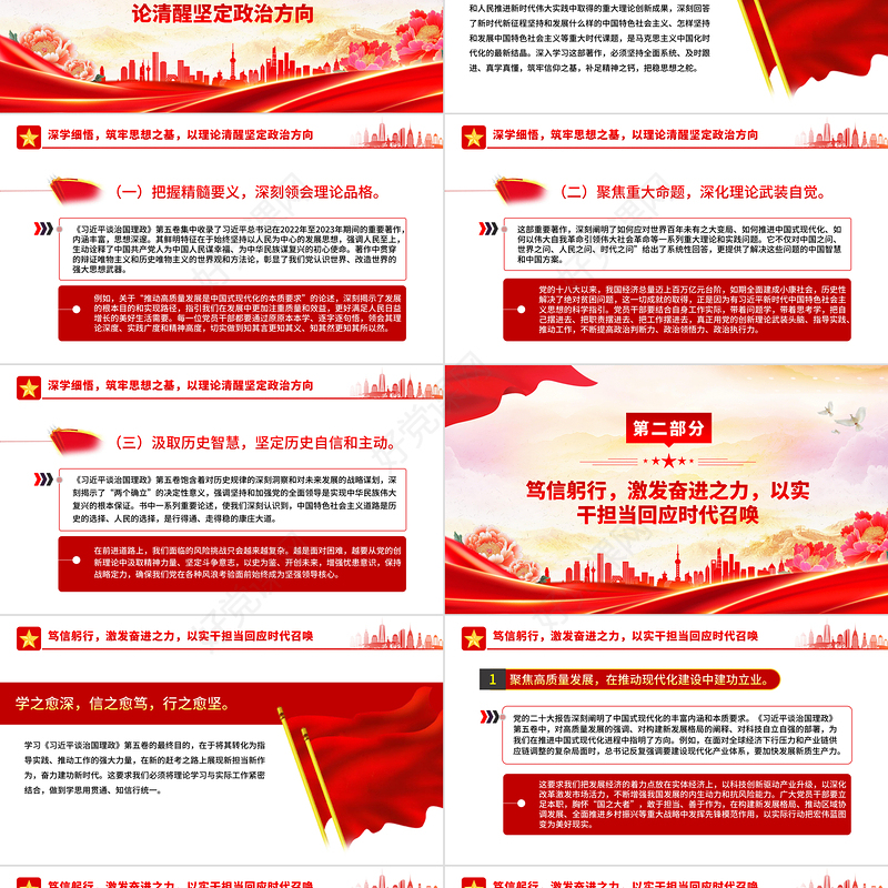 简洁风学思践悟第五卷凝心铸魂开新局担当作为建新功PPT党课