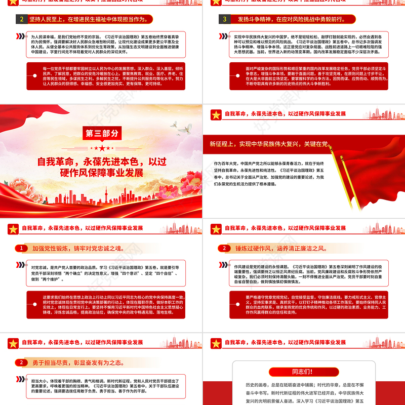 简洁风学思践悟第五卷凝心铸魂开新局担当作为建新功PPT党课
