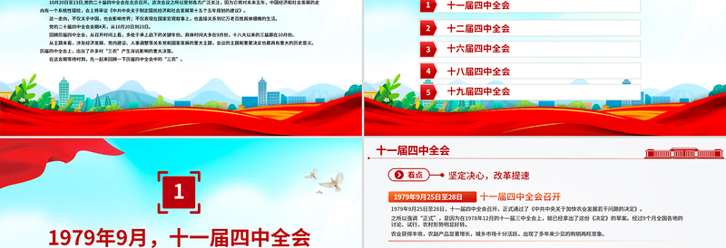 历届四中全会中的“三农”PPT课件