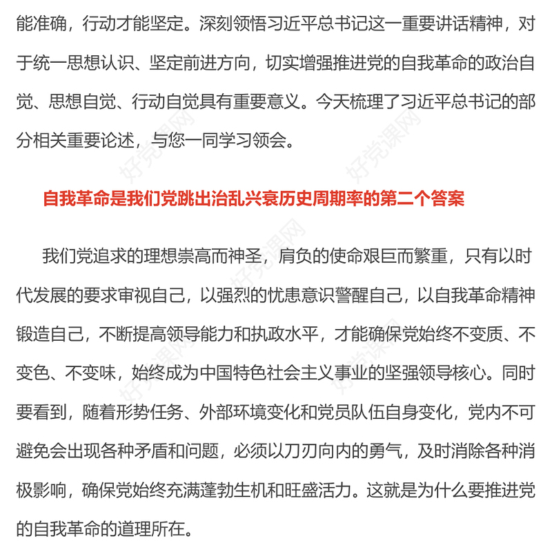 简洁大气对党的自我革命认识要进一步到位PPT五个进一步到位系列党课下载(讲稿)