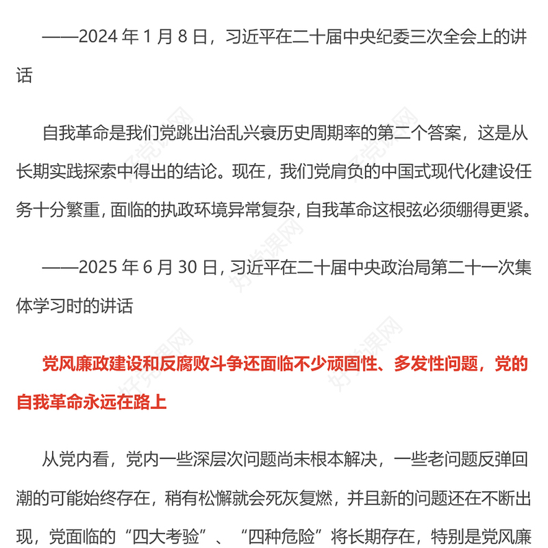 简洁大气对党的自我革命认识要进一步到位PPT五个进一步到位系列党课下载(讲稿)