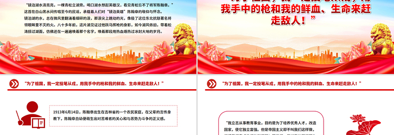 纪念东北抗联英雄陈翰章PPT抗日战争胜利80周年课件