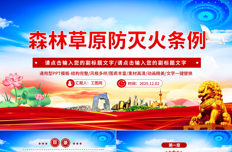 精品《森林草原防灭火条例》PPT法律法规课件