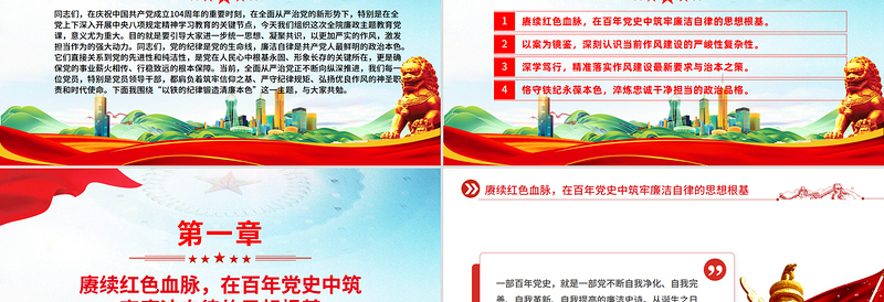 2025以铁的纪律锻造清廉本色PPT七一建党节主题党课