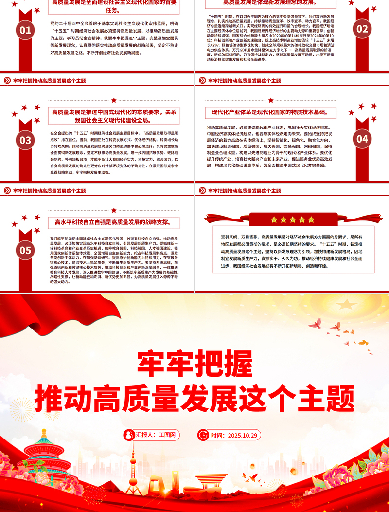 党建风牢牢把握推动高质量发展这个主题PPT二十届四中全会主题党课