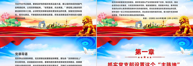 2025全面提高新时代党支部建设质量PPT党课下载