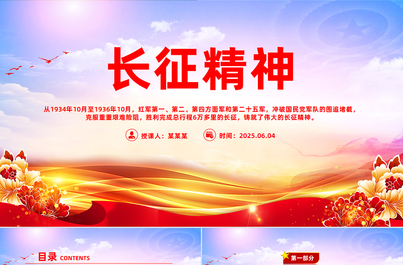 重温长征精神PPT党政风中国精神系列课件