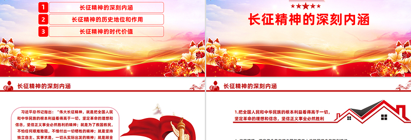 重温长征精神PPT党政风中国精神系列课件