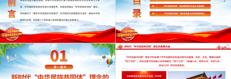 2023“中华民族共同体”的理论内涵与时代价值PPT精品风党员干部学习教育专题党课PPT