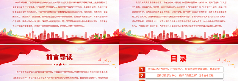 2023弘扬延安精神推动干部学院高质量发展PPT精品风党员干部学习教育专题党课PPT