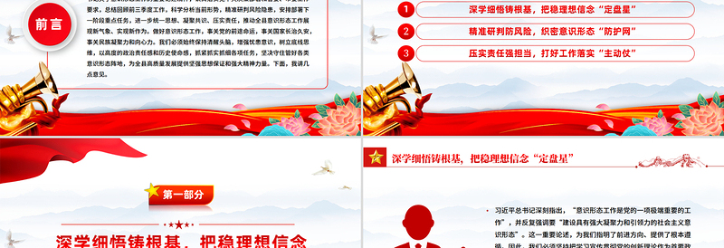 精美实用高举思想旗帜筑牢安全防线PPT全面提升新时代意识形态工作质效党课下载