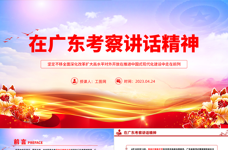 2023在广东考察讲话精神PPT精品风党员干部学习教育专题党课PPT模板