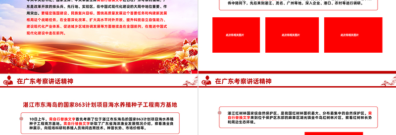 2023在广东考察讲话精神PPT精品风党员干部学习教育专题党课PPT模板