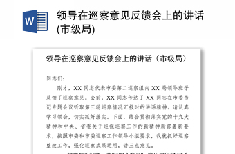 市领导在办点村里党课ppt
